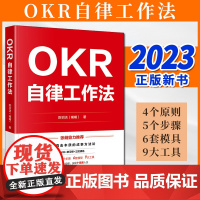 2023新书 OKR自律工作法 陈羽洁(嘴嘴)著 法律出版社