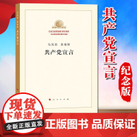 共产党宣言(纪念马克思诞辰200周年马克思恩格斯著作特辑)