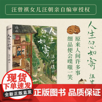 人生忽如寄 时代华语