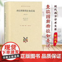 查拉图斯特拉如是说 译注本 详注本 尼采 sxwy