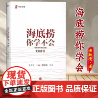 海底捞你学不会(新版)sxwy