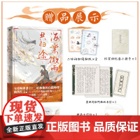 海棠微雨共归途5 网络原名《二哈和他的白猫师尊》第五册 高人气作者肉包不吃肉代表作 青春文学古风玄幻轻小说正版书