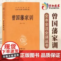 曾国藩家训 sxwy