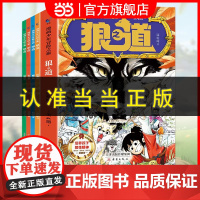 抖音同款]漫画少年冒险之旅狼之道全四册 狼道正版书原著全套4册儿童版小学生课外阅读书籍青少年版全集漫画书费曼学习法漫画版
