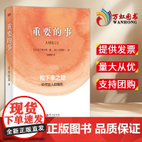 [2024 新书]重要的事:松下幸之助给年轻人的嘱托 [日]松下幸之助 著 9787520738507