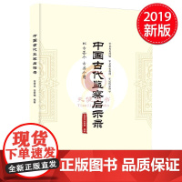2019新版 中国古代监察启示录 国家行政学院出版社