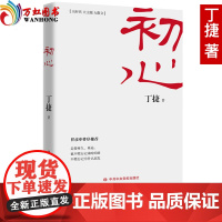 初心继追问后丁捷再度对部分落马贪官的内心世界进行一场彻彻底底的问心之旅不忘初心牢记使命中央党校出版社