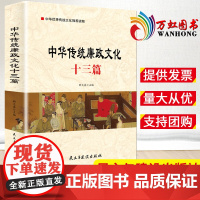 中华传统廉政文化十三篇 本书精心架构 纲目清晰 随机检索方便 民主与建设出版社