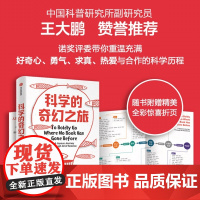 科学的奇幻之旅 卢克奧尼尔著