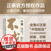 不惑 求解中国民企长青之道 屠波