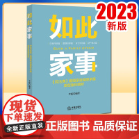 2023新书 如此家事:《民法典》婚姻家庭编继承编典型案例精析 李露编著 法律出版社