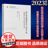 2023新书 通往恢复健康和停止犯罪之路:希望在社会中的传染作用 (英)大卫·贝斯特著 法律出版社