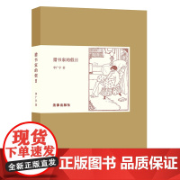 猎书家的假日 李广宇著 法律出版社