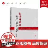 新媒体时代基层党建工作研究