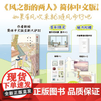 风之街的两人 果诗隅著 艺术感唯美作画 日式治愈故事 简体中文版