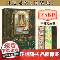 [特装版]日之光芒:世上最著名的炼金术抄本(书口喷绘) 甲骨文丛书 李岩 译 社会科学文献出版社