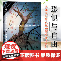 恐惧与自由:第二次世界大战如何改变了我们 [英]基思·罗威(Keith Lowe) 著 朱邦芊 译 社会科学文献