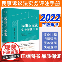 民事诉讼法实务评注手册 林剑锋 曹建军编著 法律出版社