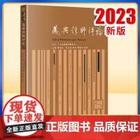 2023新书 晟典律师评论(总第14辑 2023.9) 广东晟典律师事务所主办 周海荣主编 黎伟 周殿梁 黄霆副主编