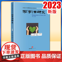 2023新书 家事法研究(2023年卷 总第19卷) 夏吟兰 龙翼飞主编 马忆南执行主编 法律出版社