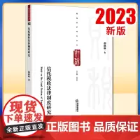 2023新书 信托税收法律制度研究 郝琳琳著 法律出版社
