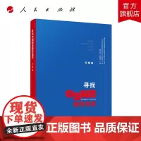 寻找中国制造隐形冠军(无锡卷)人民出版社