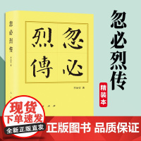 忽必烈传(精)—历代帝王传记 李治安著 人民出版社