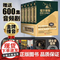 福尔摩斯探案大全集正版全套神探大侦探福尔摩斯原版珍藏版小学生版侦探推理类课外阅读书籍青少年悬疑推理犯罪小说原著