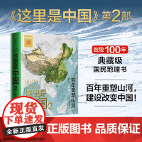 这里是中国 2 百年重塑山河 建设改变中国sxwy