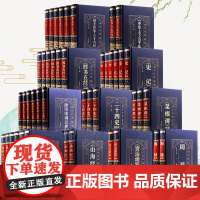 [皮面精装]国学经典大合集中华上下五千年史记资治通鉴四书五经