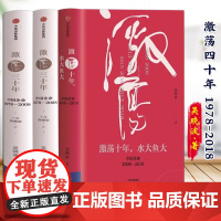激荡四十年(套装全3册)sxwy