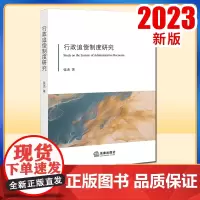 行政追偿制度研究 张杰著 法律出版社