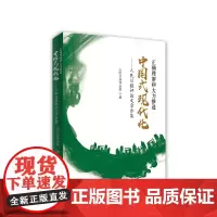 2023新书 正确理解和大力推进中国式现代化——人民日报评论文章合集 人民日报评论部著 人民出版社 9787010255