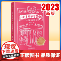 2023新书 法律启迪智慧1:地中海沿岸国家卷 余定宇著 法律出版社
