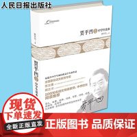 茅盾文学奖获奖作家青少经典贾平凹作品中学生读本 人民日报出版社 9787511526632 中学学生教师校长阅读