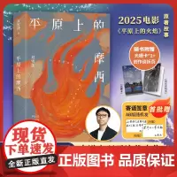 平原上的摩西 双雪涛刺杀小说家飞行家猎人聋哑时代翅鬼 周冬雨刘昊然主演电影原著小说现当代文学书