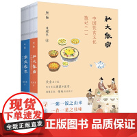 中国饮食文化散记:肚大能容+寒夜客来(套装共2册)(历史学家兼美食家逯耀 逯耀东 广西师范大学出版社 正版书籍 9787