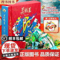 [正版]美猴王全景立体书 少儿全景3D立体书翻翻书 西游记故事 国风艺术传承 多名画家联合设计绘制 全景立体页活灵