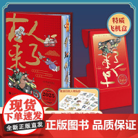 [2024 新书]古人来了 历史的囚徒 2025乙巳年知识日历! 以365个历史代表古人为载体浓缩中国历史的发展历程 中