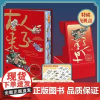 [2024 新书]古人来了 历史的囚徒 2025乙巳年知识日历! 以365个历史代表古人为载体浓缩中国历史的发展历程 中