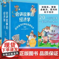 [新版]会讲故事的经济学