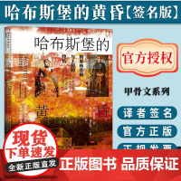 [签名版] 哈布斯堡的黄昏:梅耶林悲剧与王朝的终结 译者签名本 甲骨文丛书 社会科学文献出版社