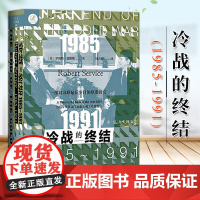 冷战的终结 1985-1991 美苏大国经过数十年在安全 政治 经济和意识形态等各领域的斗争 社会科学文献出版社 978