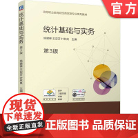 正版 统计基础与实务 第3版 姚建锋 王亚芬 叶林良 9787111773054 机械工业出版社 教材