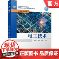 正版 电工技术 张汉飞 肖青 彭莉 9787111772880 机械工业出版社 教材