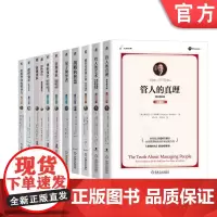 套装 大师经典系列 管人 大师经典 管理 招聘 沟通 绩效 斯蒂芬·P.罗宾斯 机械工业出版社