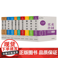合同司法观点总梳理系列(全九册) 王军编著 合同司法观点总梳理系列 法律出版社