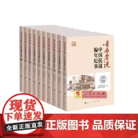 [人民出版社]亲历者说---中国抗战编年纪事(全十卷)