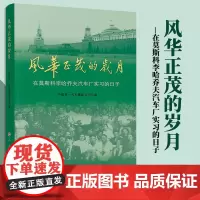 风华正茂的岁月——在莫斯科李哈乔夫汽车厂实习的日子