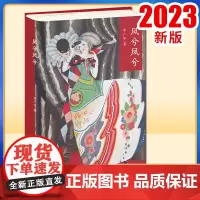 2023新书 凤兮凤兮 李广宇著 法律出版社